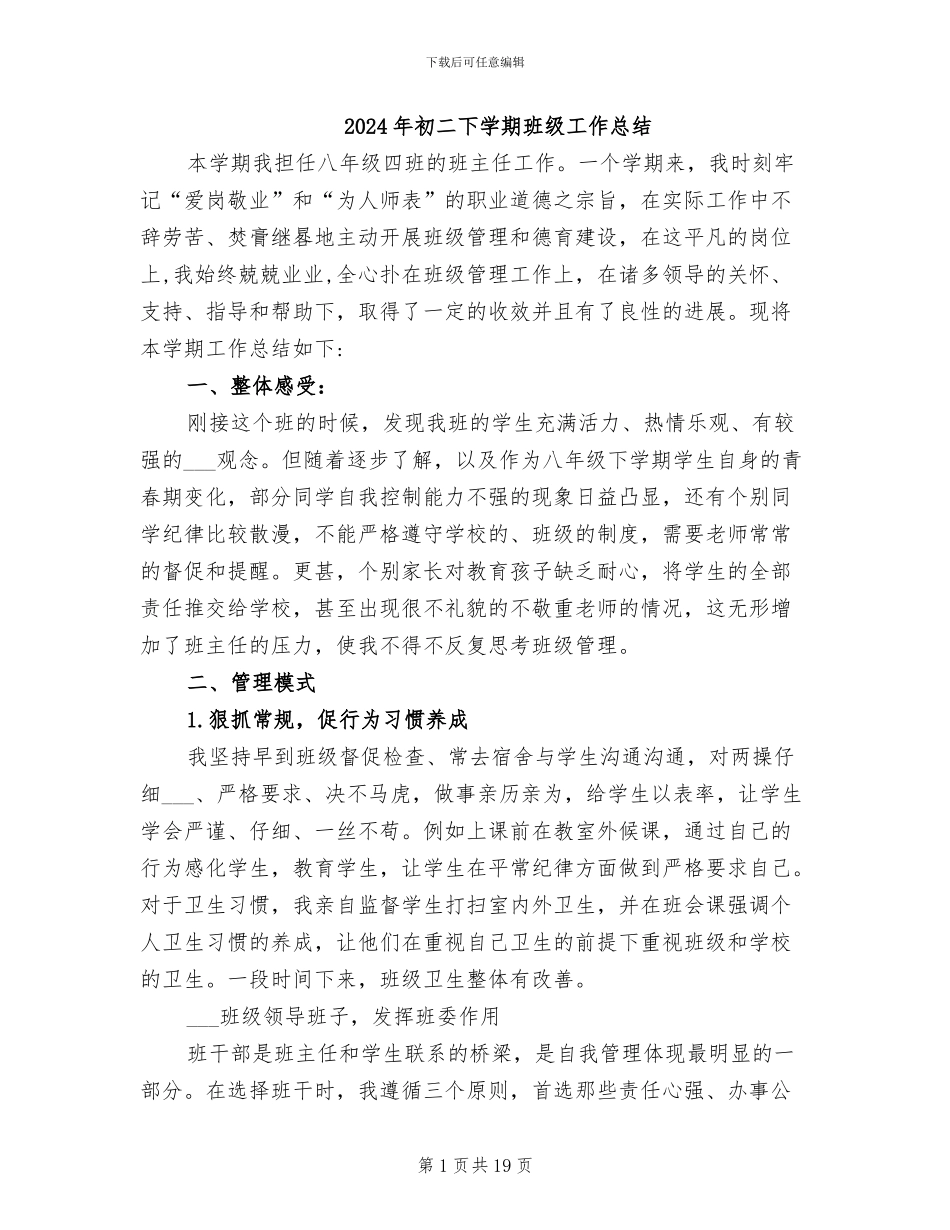 2024年初二下学期班级工作总结_第1页