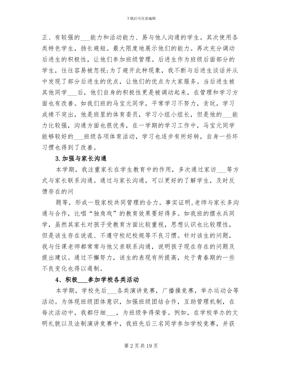 2024年初二下学期班级工作总结_第2页
