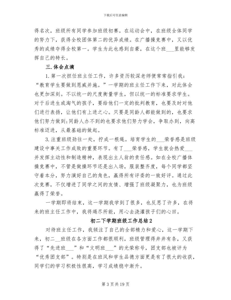 2024年初二下学期班级工作总结_第3页