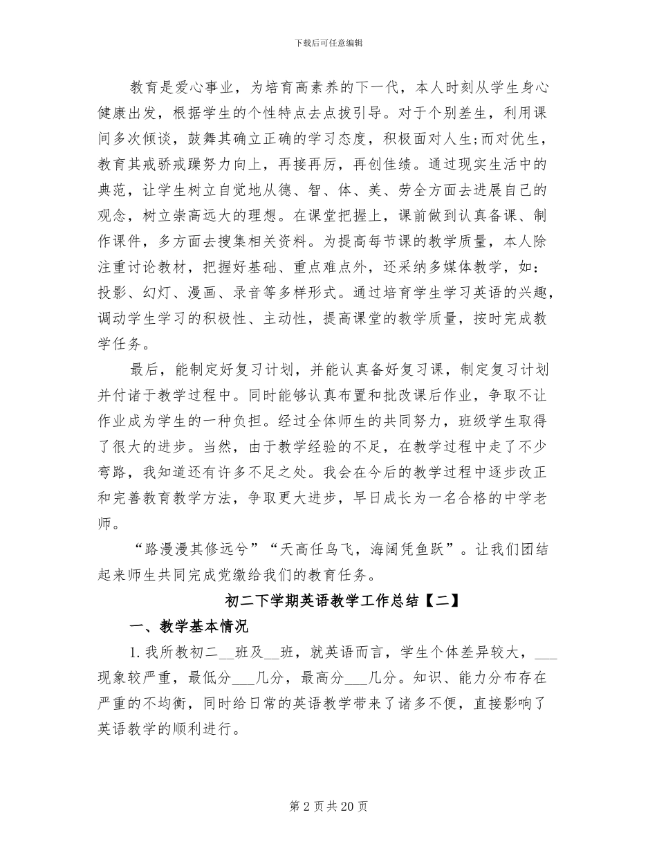 2024年初二下学期英语教学工作总结_第2页