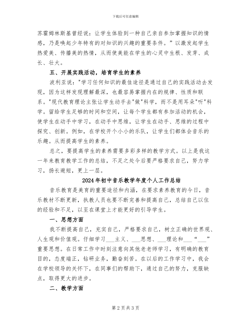 2024年初中音乐教学工作总结范文_第2页