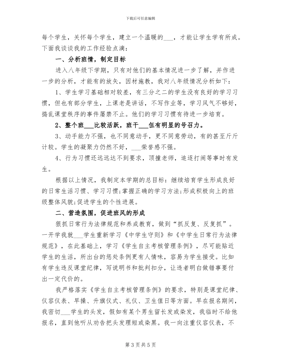 2024年初二下期班主任总结_第3页