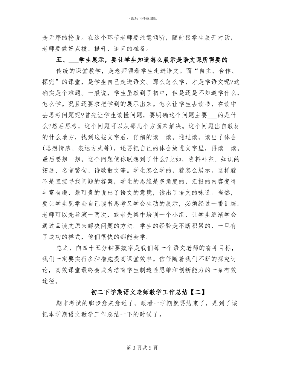 2024年初二下学期语文教师教学工作总结_第3页