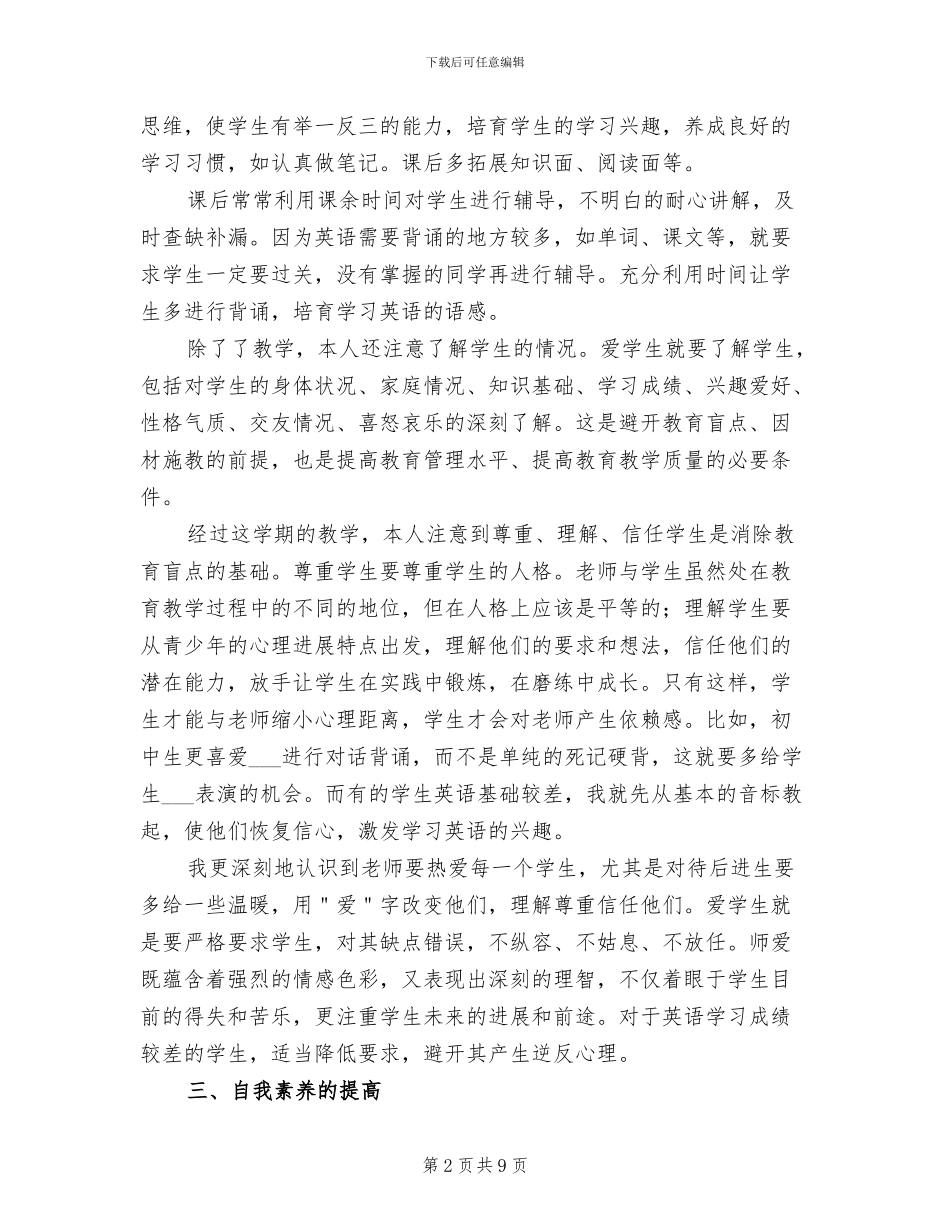 2024年初二下学期英语教师工作总结_第2页