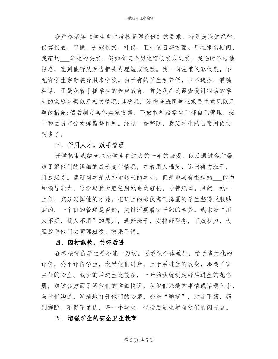 2024年初二下期班级工作总结_第2页