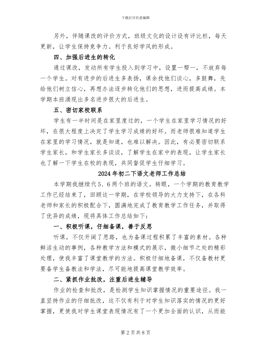 2024年初二下班主任期末总结_第2页