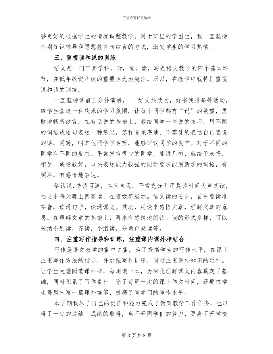 2024年初二下班主任期末总结_第3页