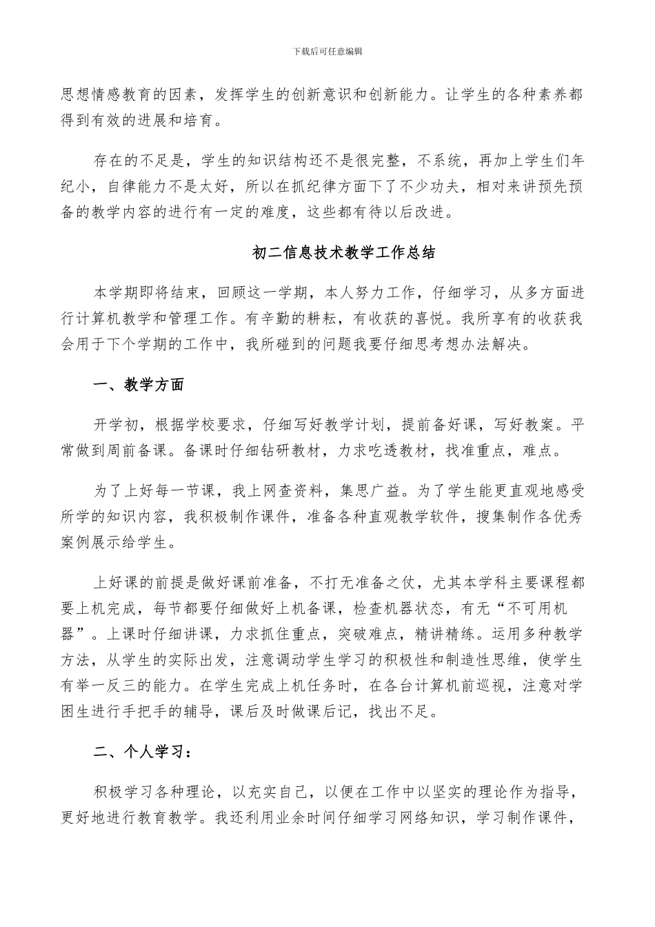 2024年初二信息技术教学工作总结_第2页