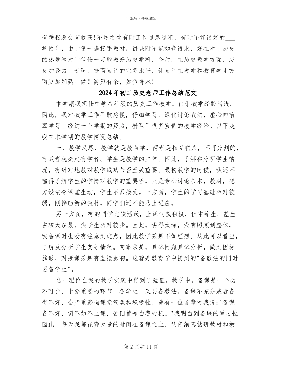2024年初二历史教师工作总结B_第2页