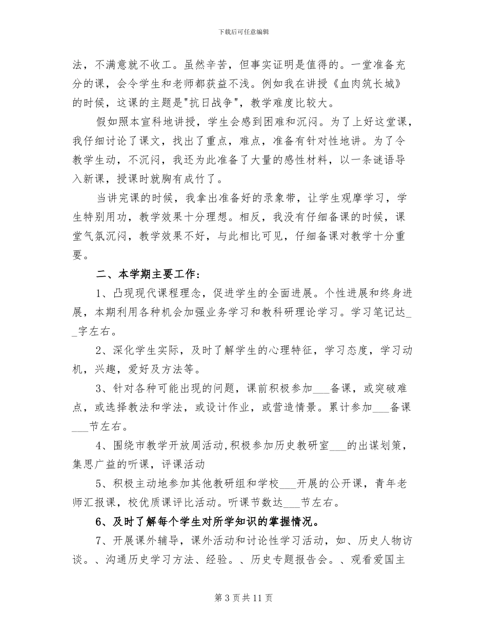 2024年初二历史教师工作总结B_第3页