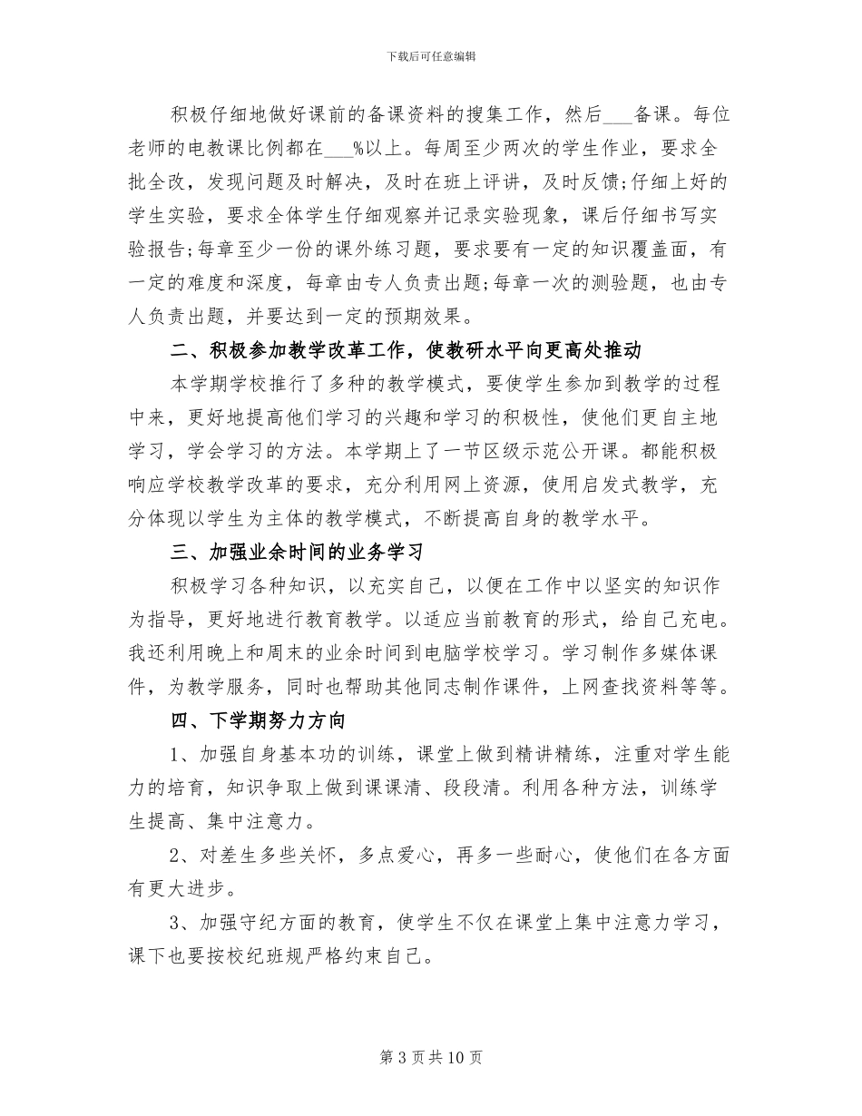 2024年初二化学教师工作总结范文_第3页