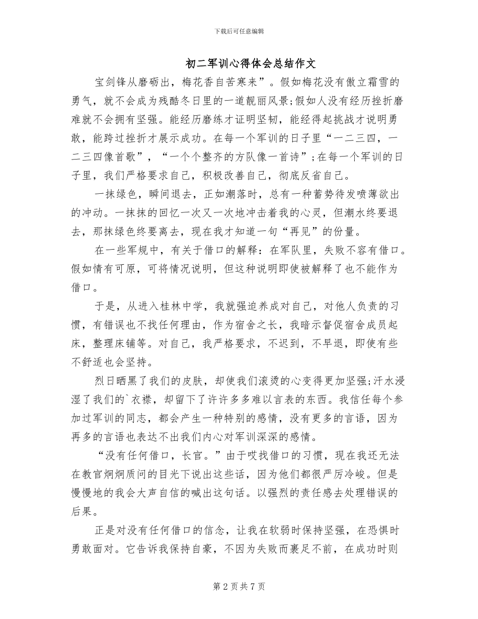 2024年初二军训心得体会总结作文_第2页