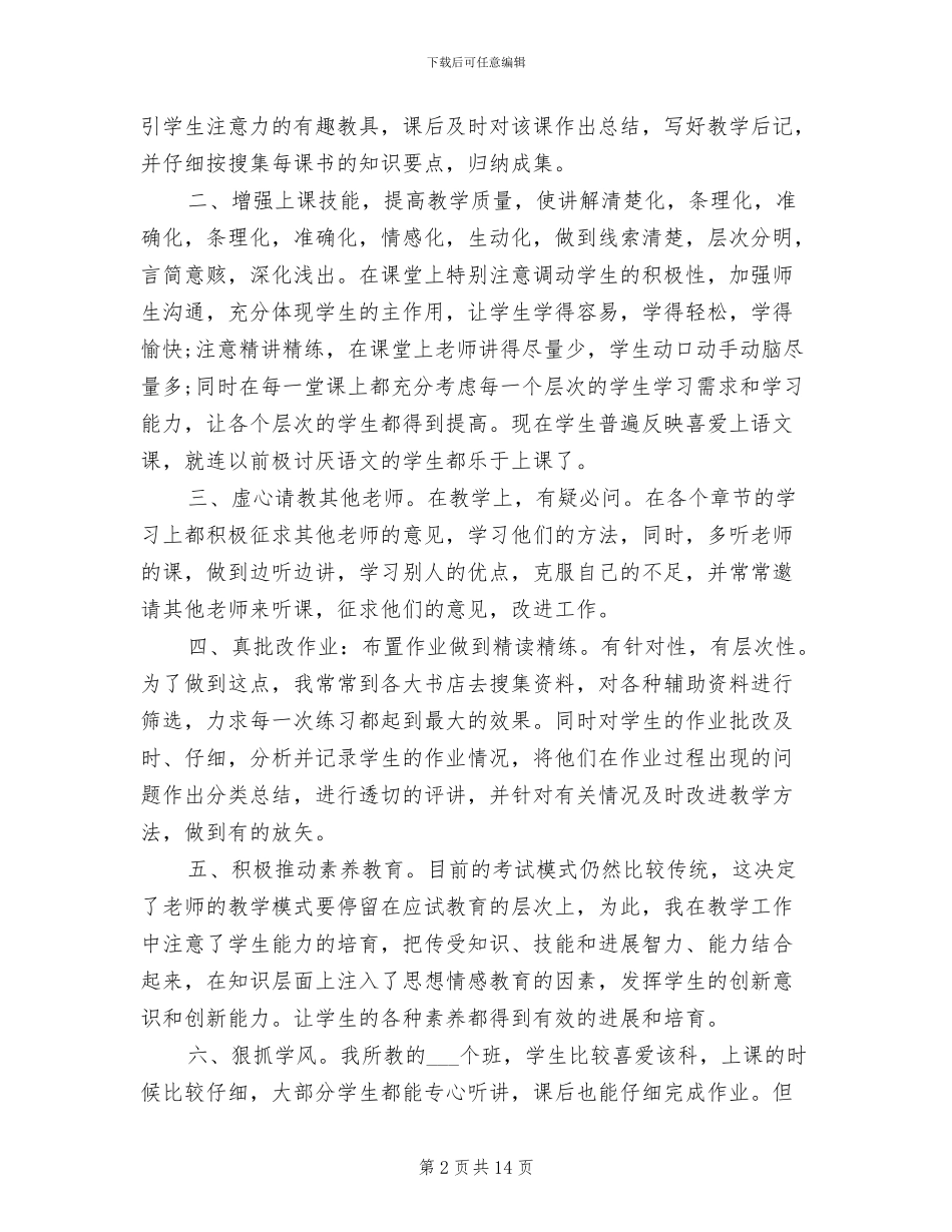 2024年初二历史教师年终工作总结_第2页