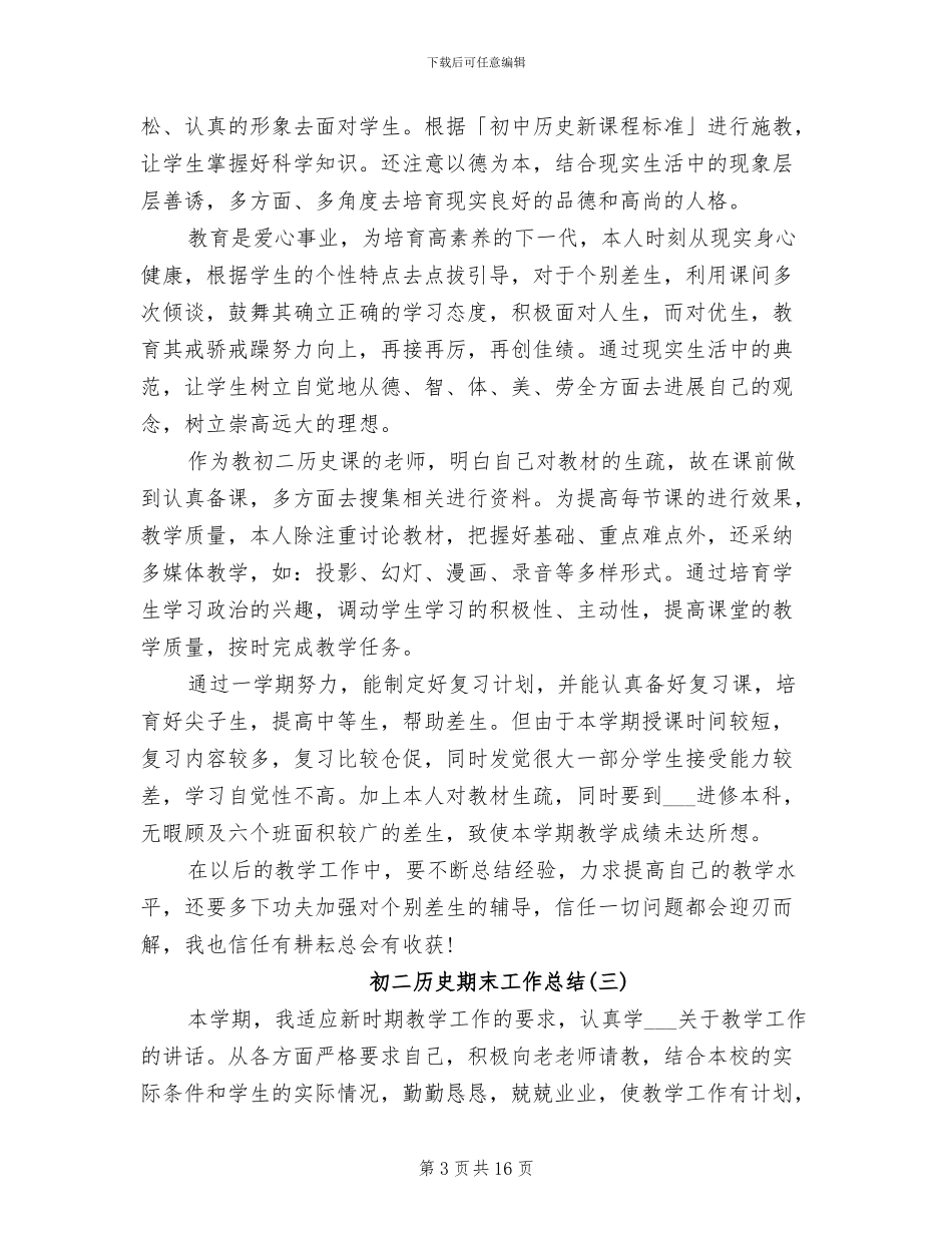 2024年初二历史期末工作总结_第3页