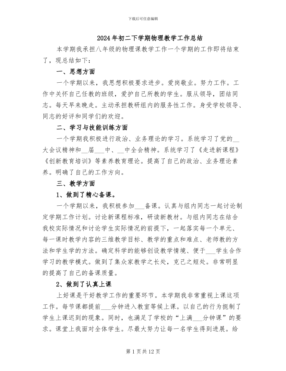 2024年初二下学期物理教学工作总结_第1页