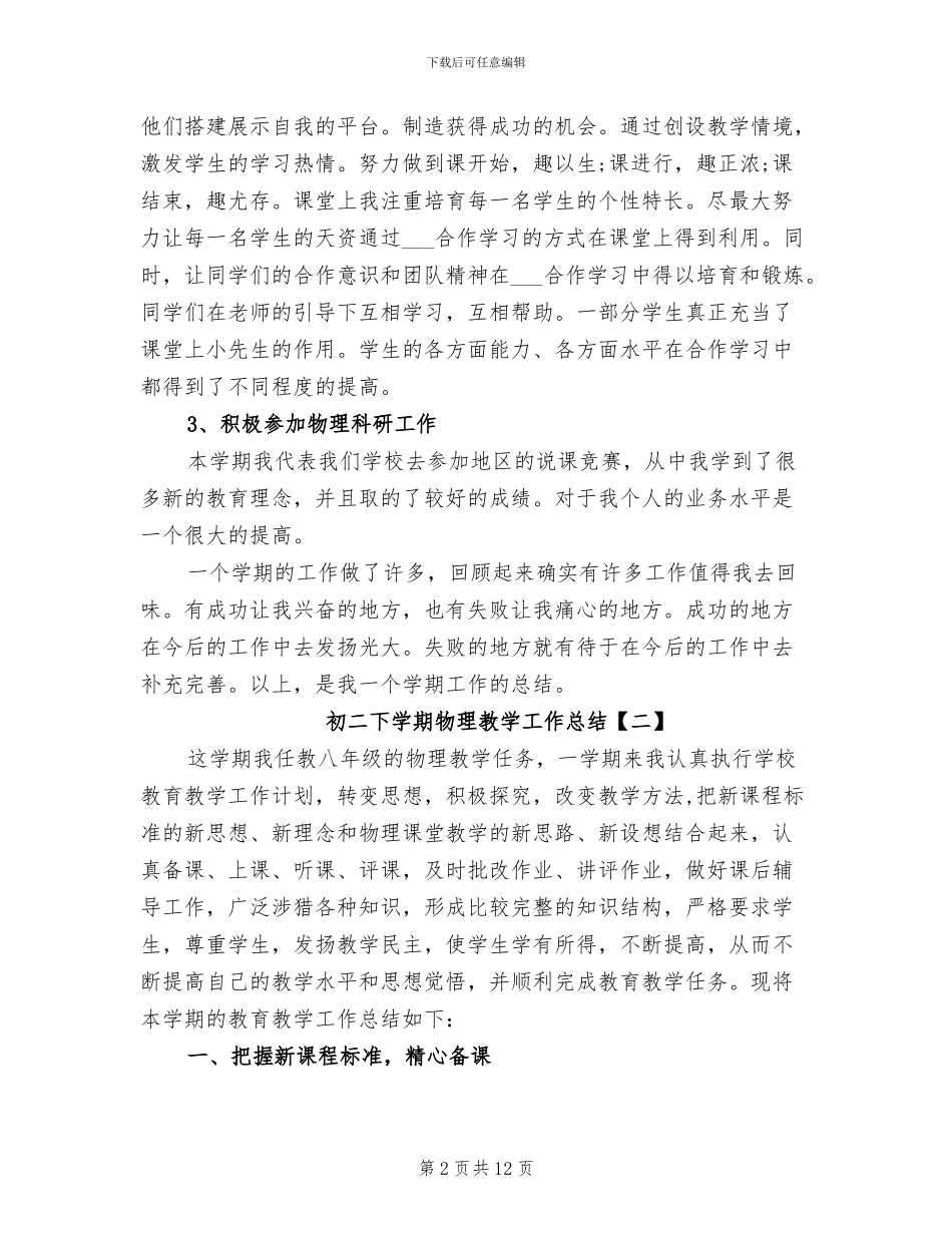 2024年初二下学期物理教学工作总结_第2页