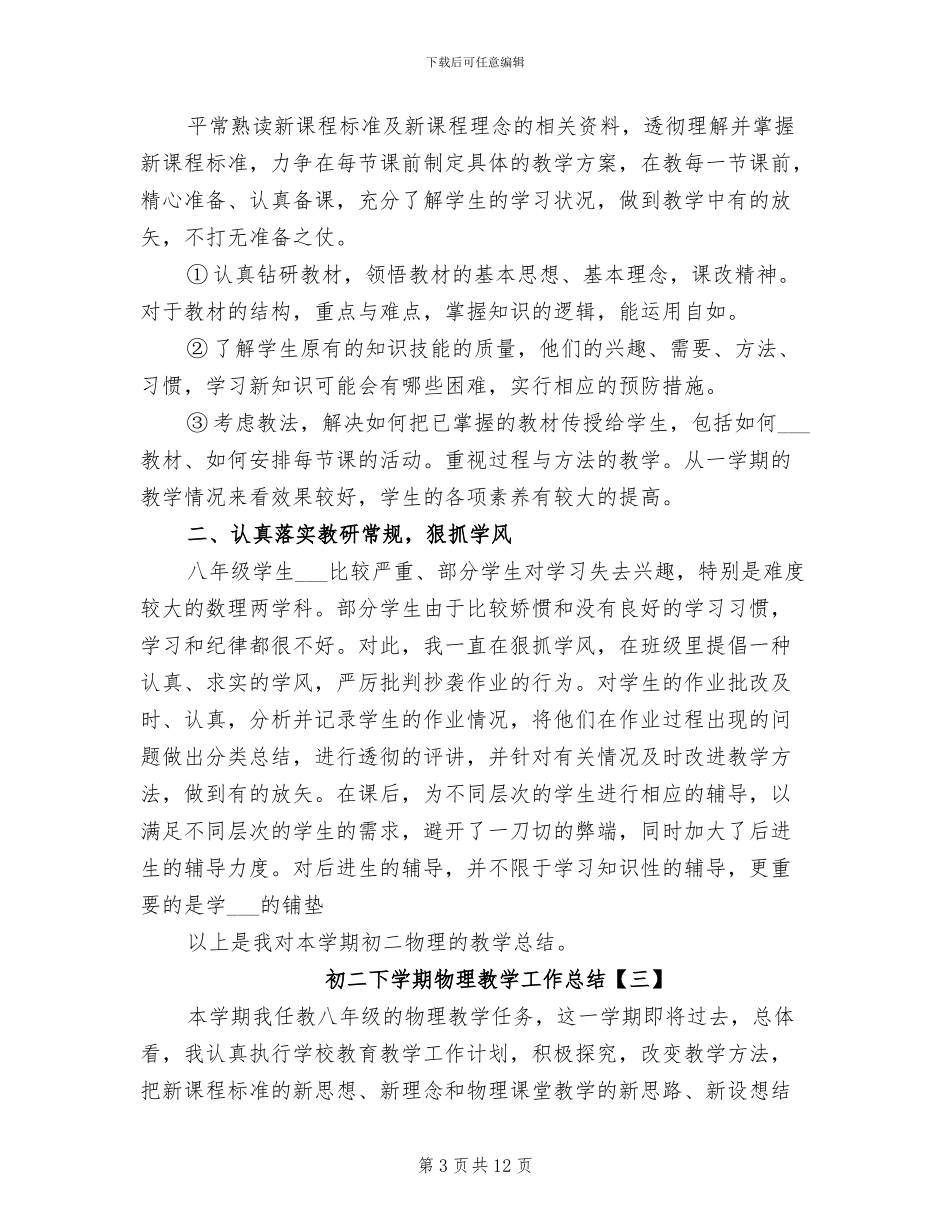 2024年初二下学期物理教学工作总结_第3页