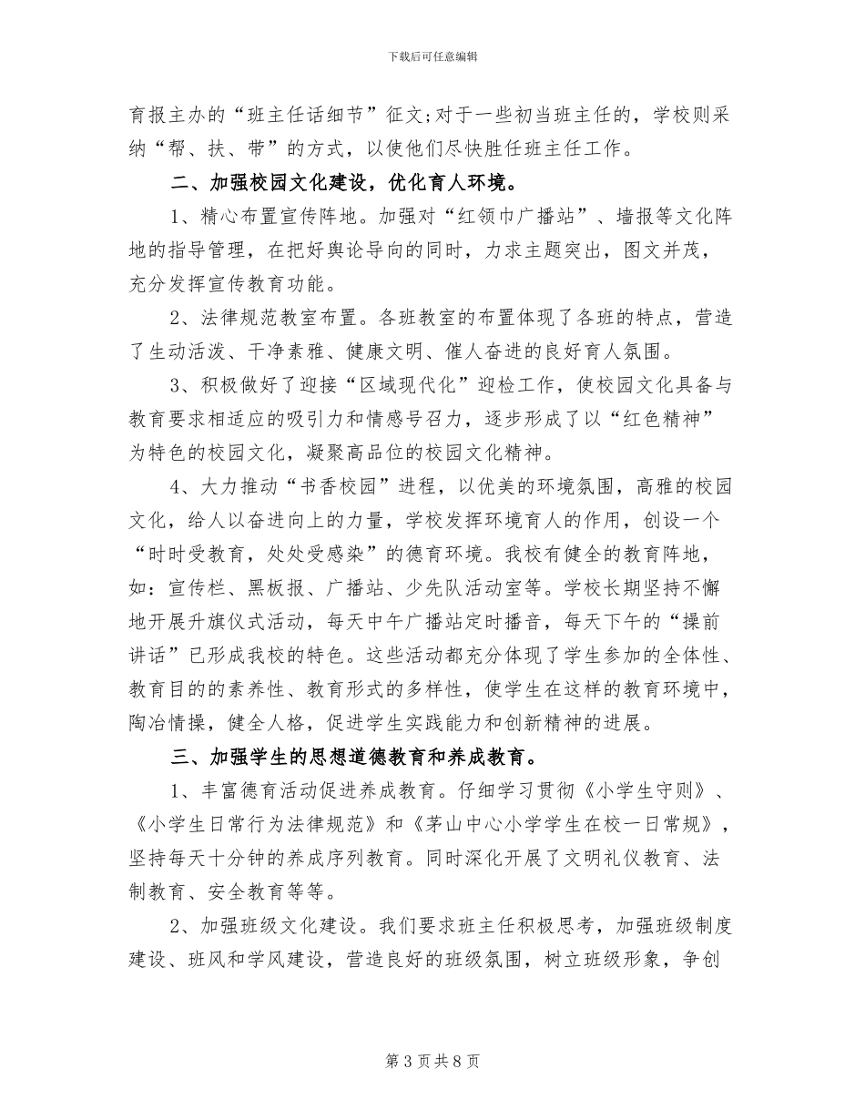 2024年初二年级地理教学工作总结_第3页