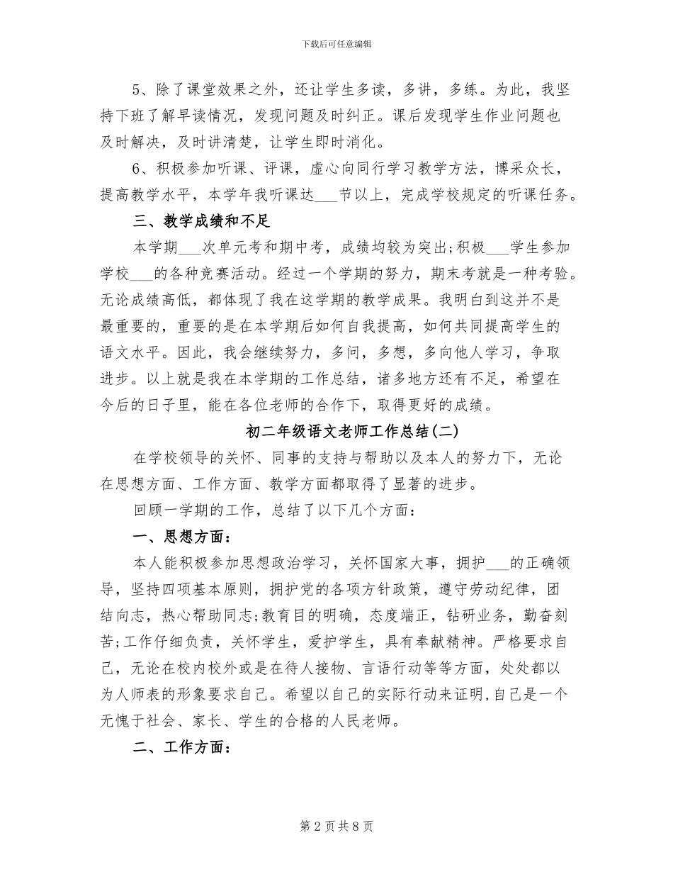 2024年初二年级语文教师工作总结_第2页