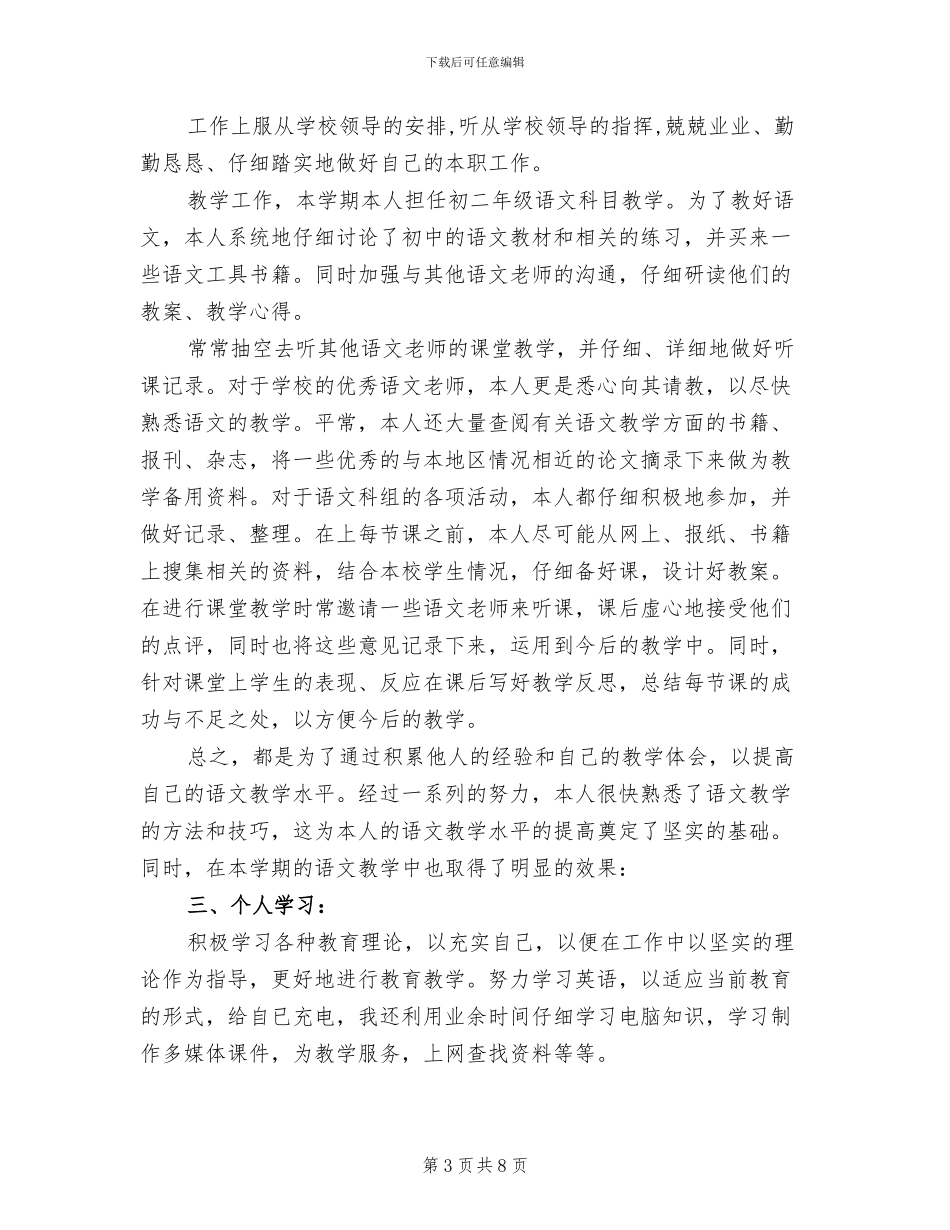 2024年初二年级语文教师工作总结_第3页