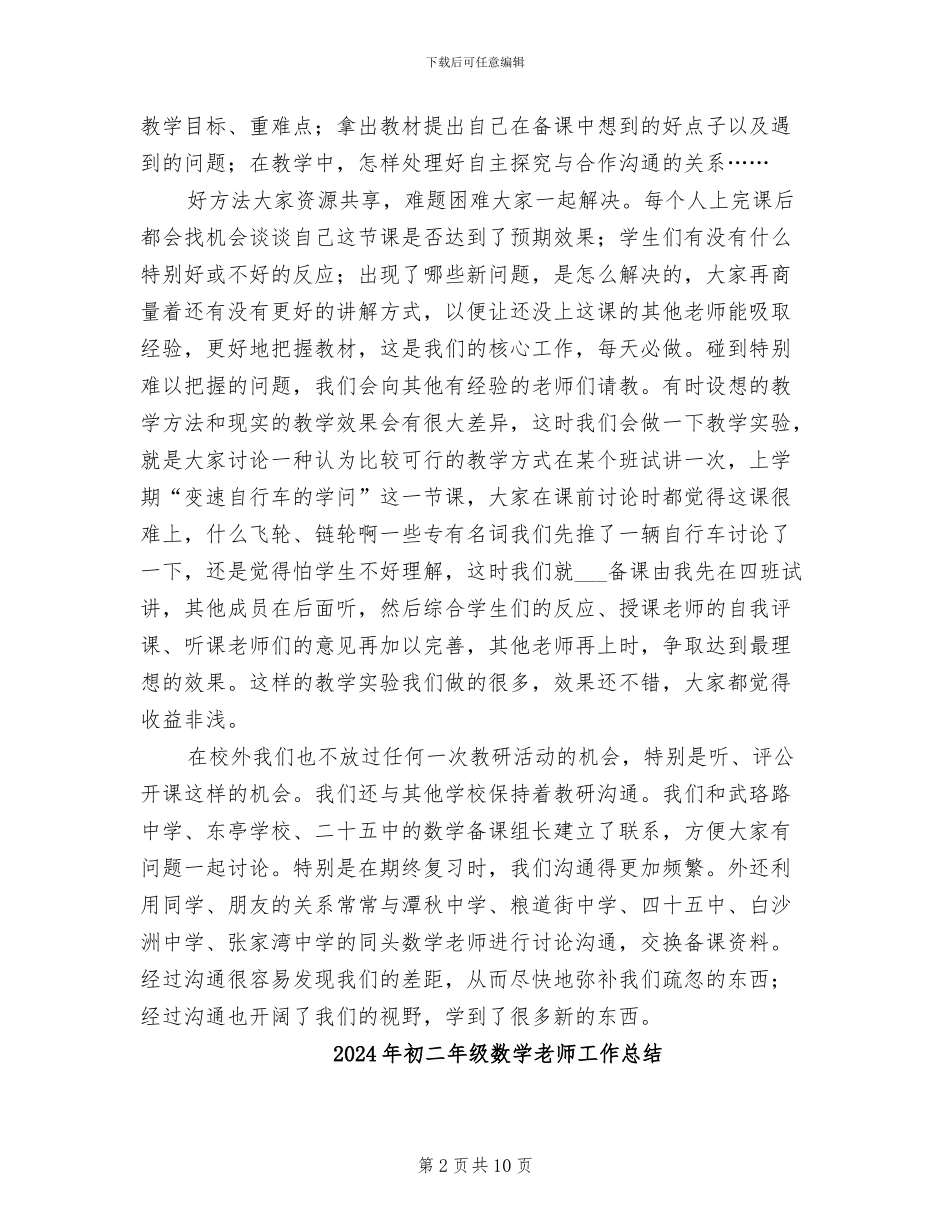 2024年初二年级数学教学工作总结_第2页