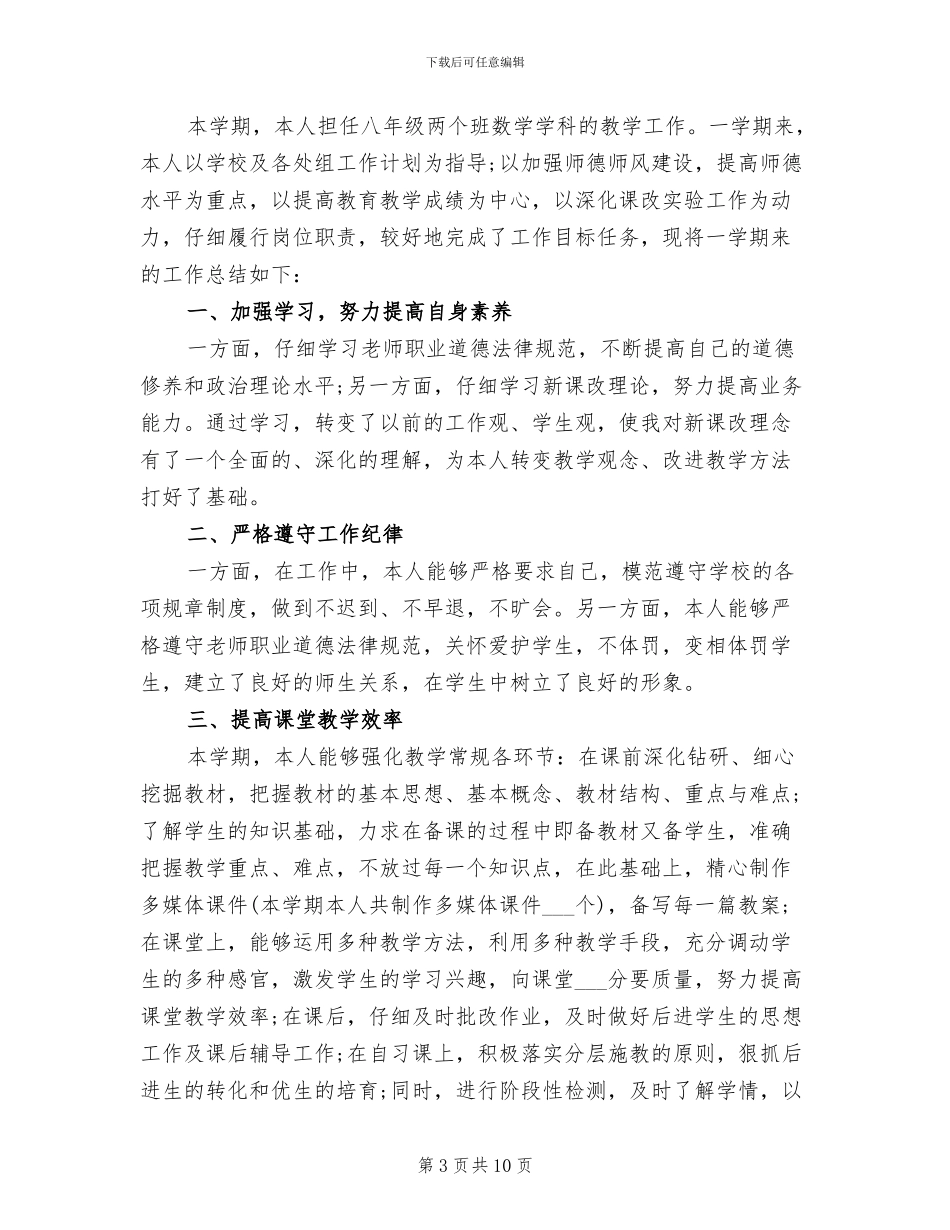 2024年初二年级数学教学工作总结_第3页