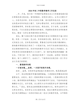 2024年初二年级数学教学工作总结