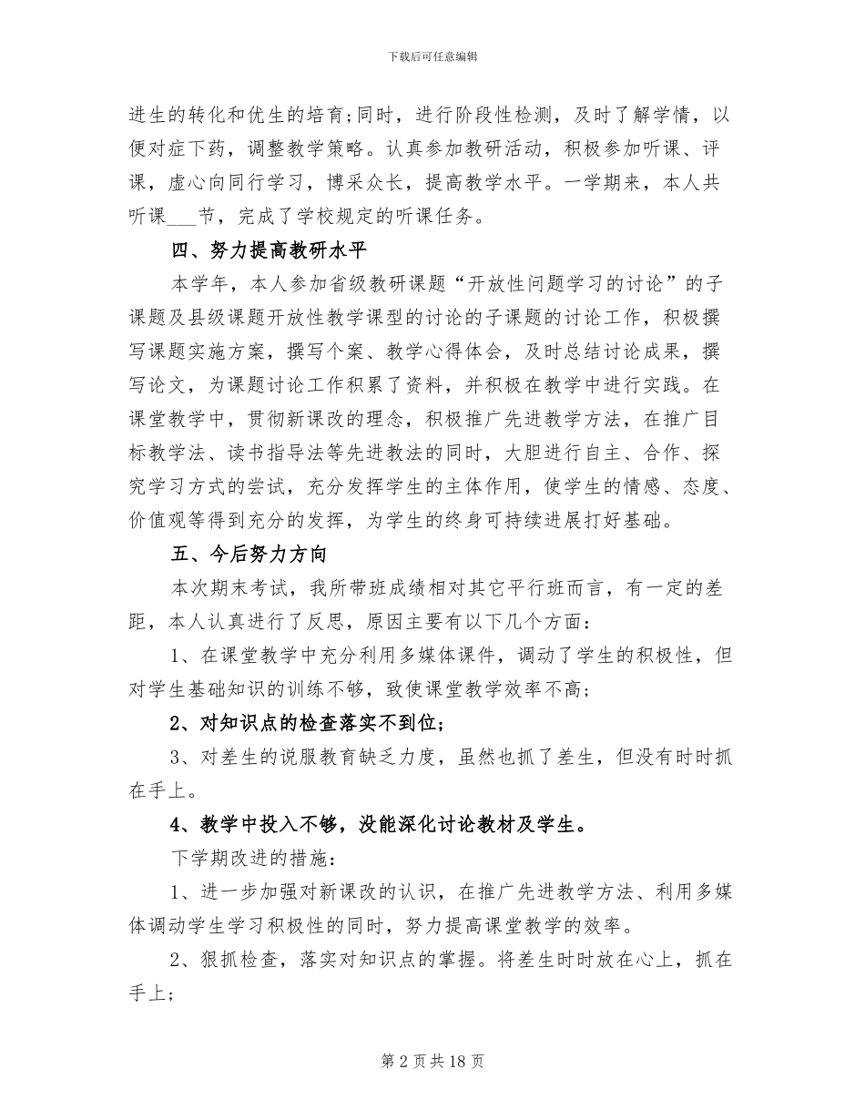 2024年初二年级数学教师工作总结_第2页