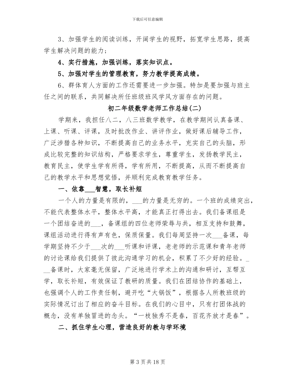 2024年初二年级数学教师工作总结_第3页