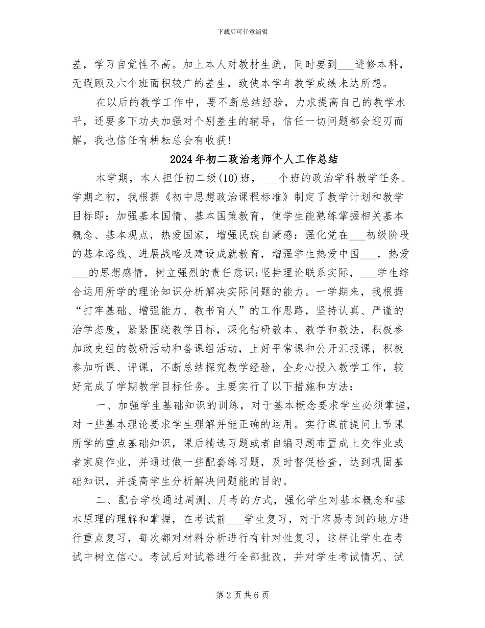 2024年初二政治教学工作总结范文_第2页