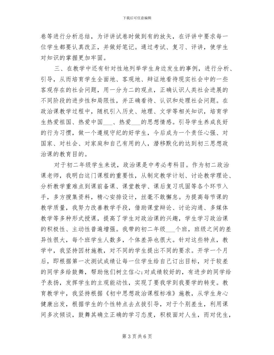 2024年初二政治教学工作总结范文_第3页