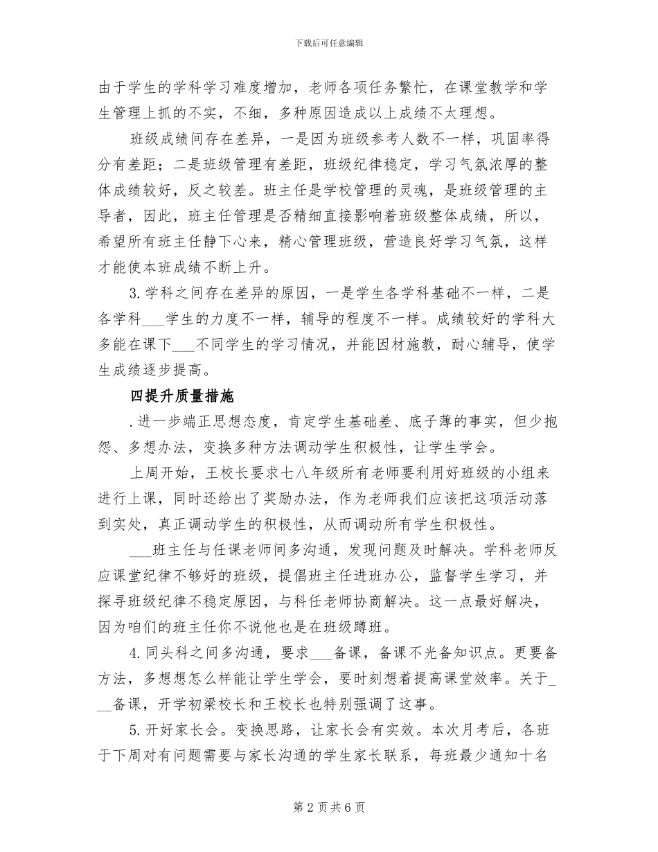 2024年初二教学质量阶段总结分析_第2页