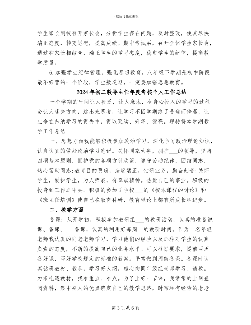 2024年初二教学质量阶段总结分析_第3页