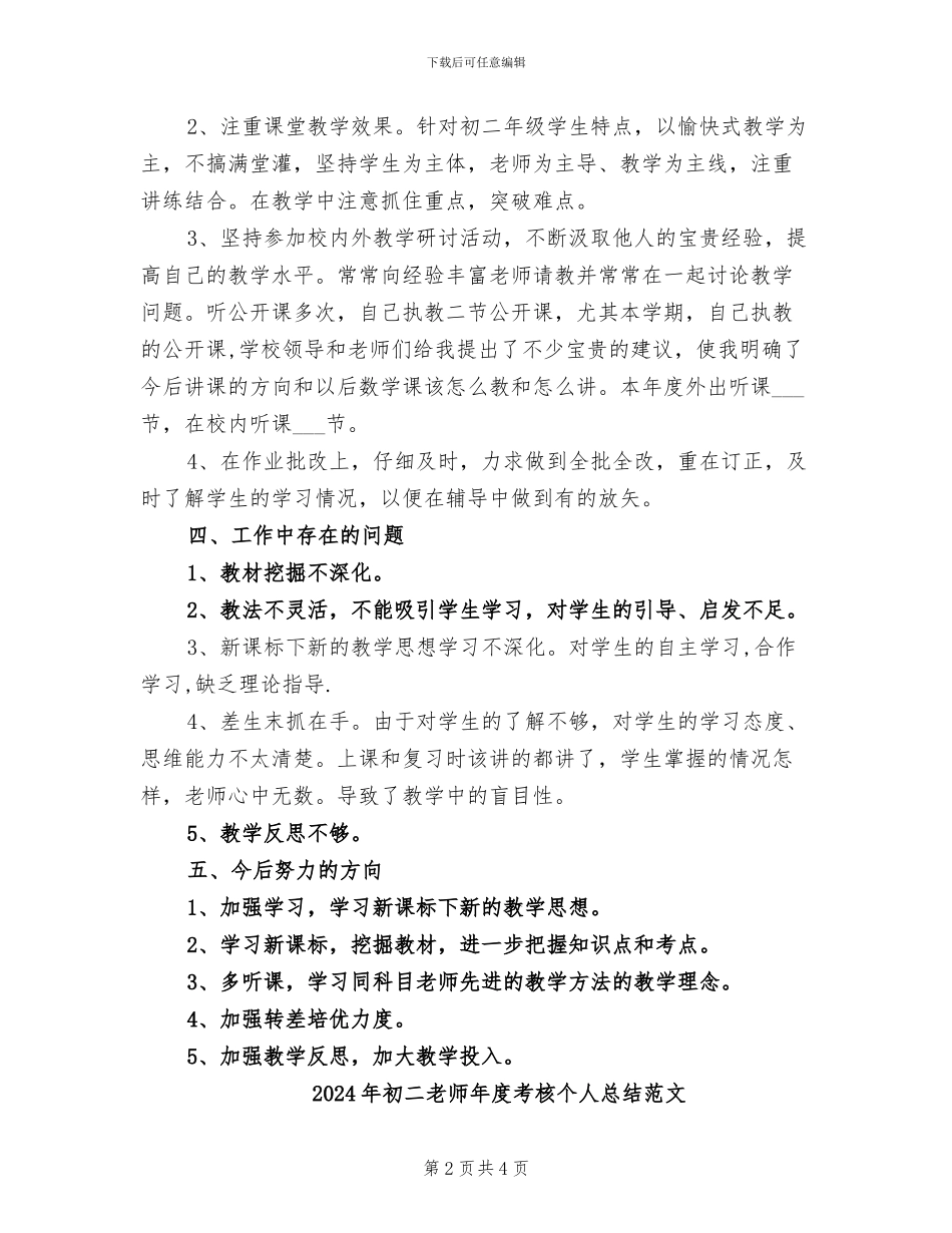 2024年初二教师年度考核个人总结_第2页