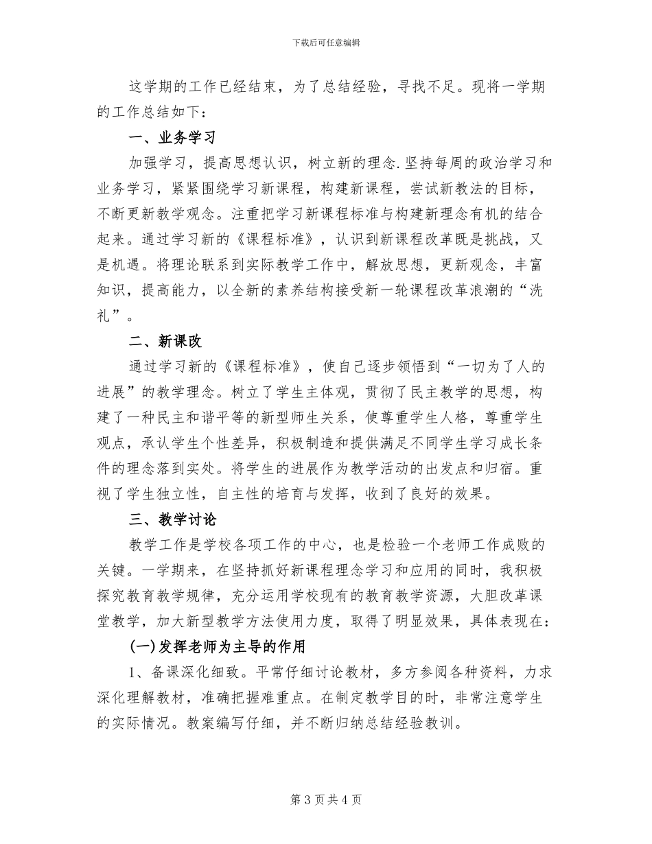 2024年初二教师年度考核个人总结_第3页