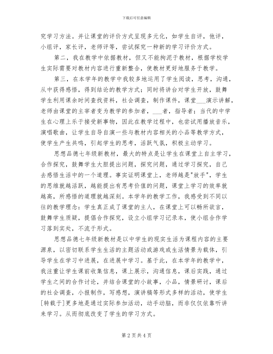 2024年初二思想政治课教学总结_第2页