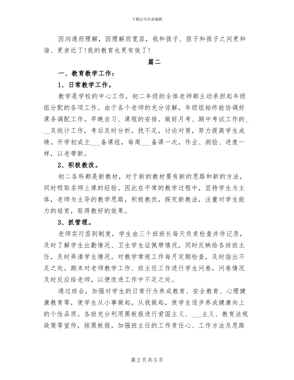 2024年初二教师个人工作总结_第2页