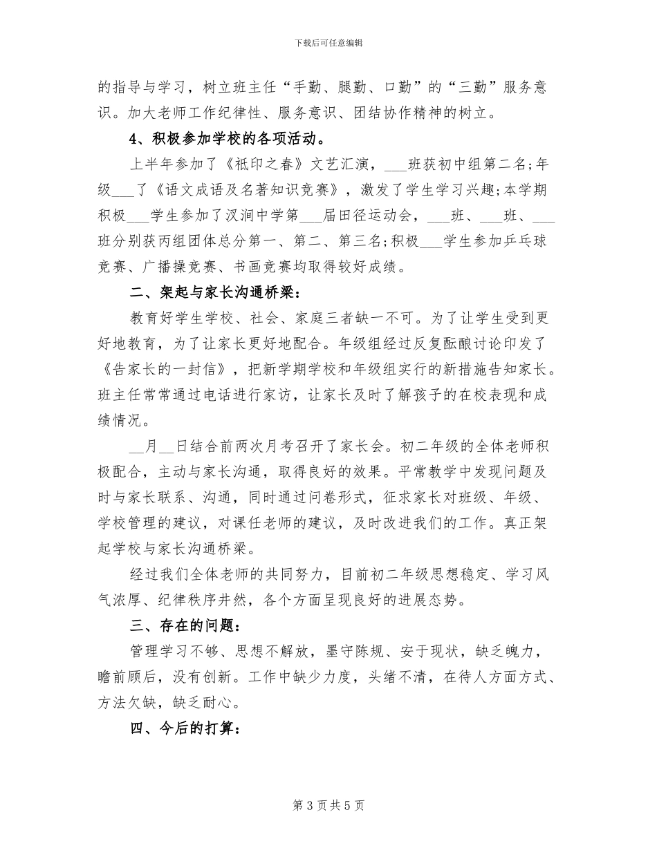 2024年初二教师个人工作总结_第3页