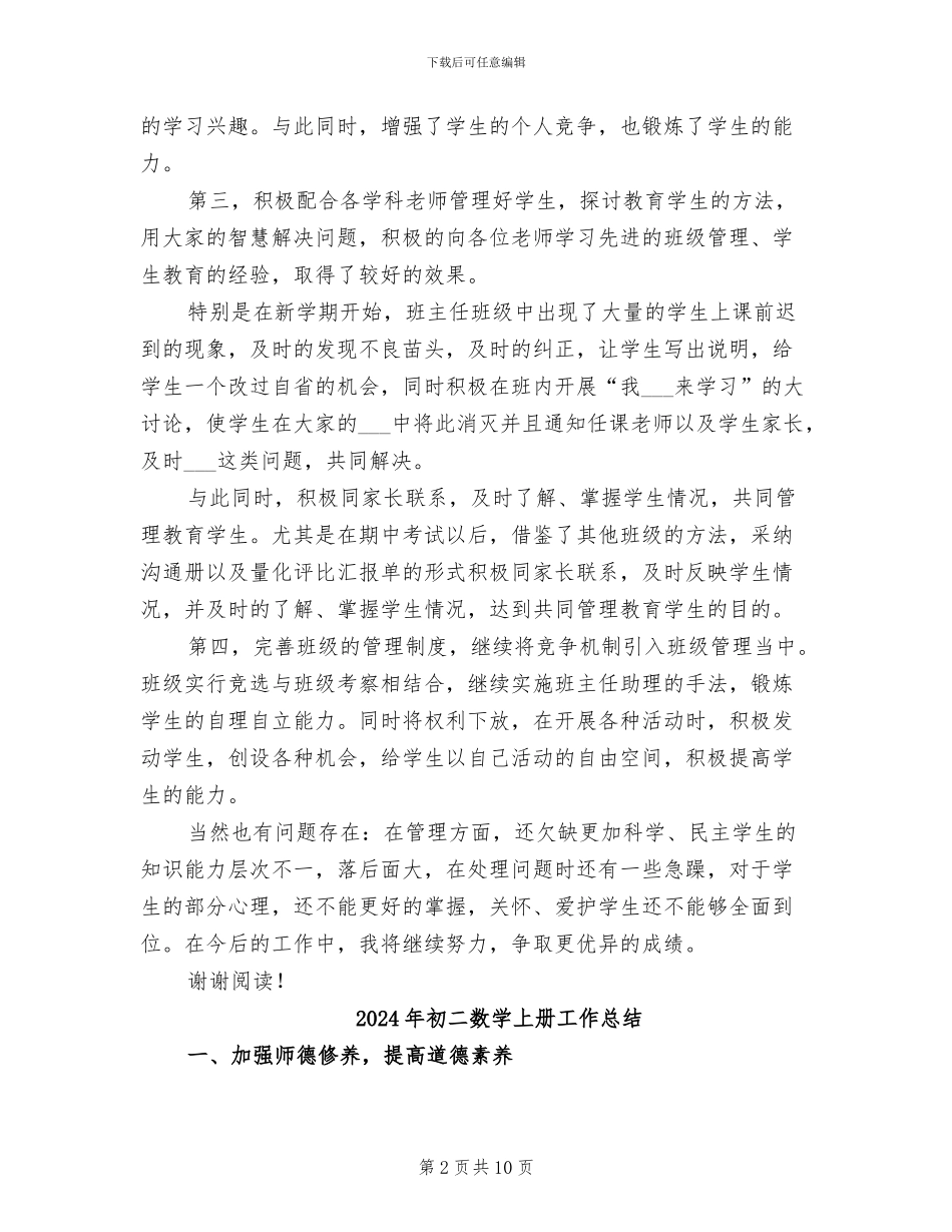 2024年初二教研组工作总结范文_第2页