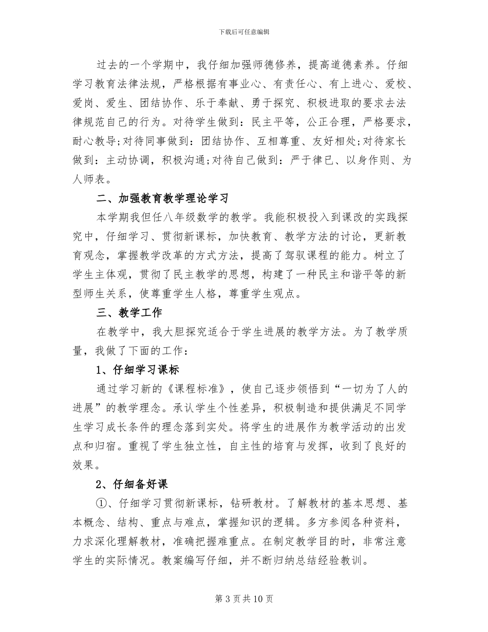 2024年初二教研组工作总结范文_第3页