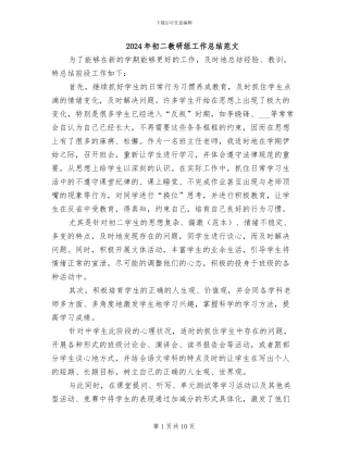 2024年初二教研组工作总结范文