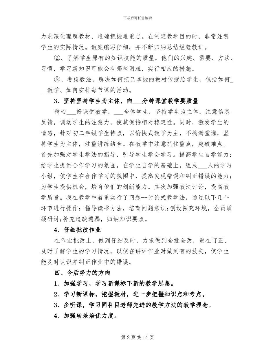 2024年初二数学上册工作总结_第2页