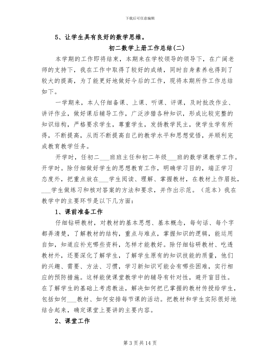 2024年初二数学上册工作总结_第3页