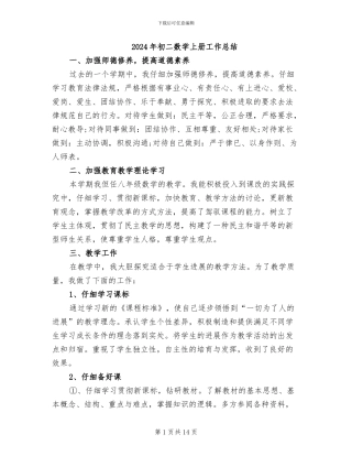 2024年初二数学上册工作总结