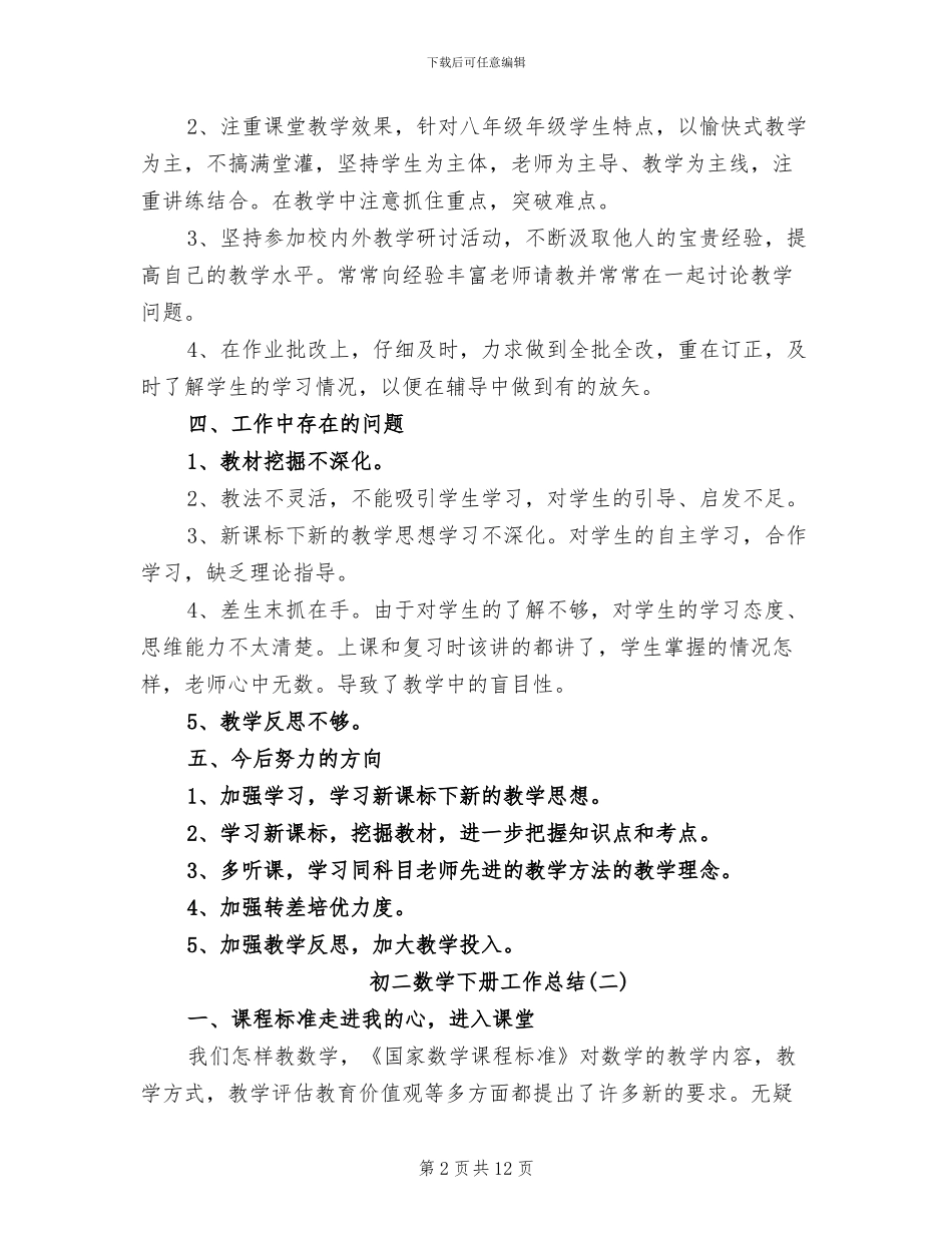 2024年初二数学下册工作总结_第2页