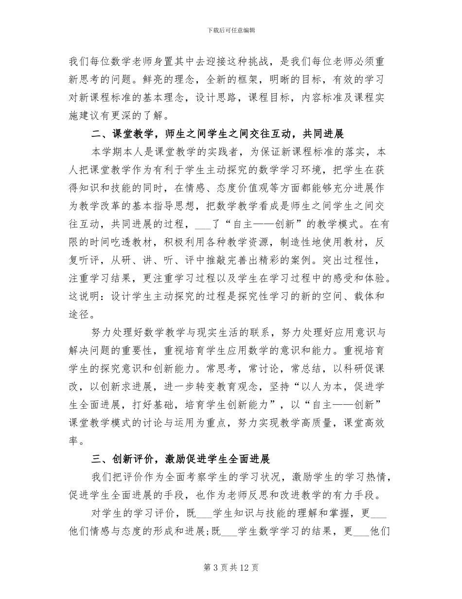 2024年初二数学下册工作总结_第3页