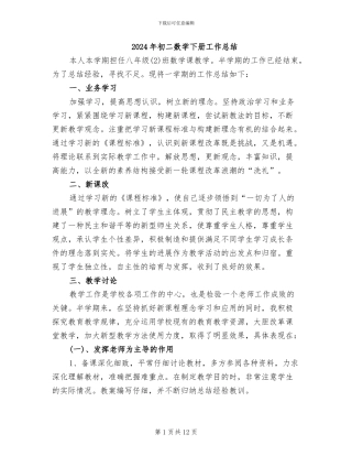 2024年初二数学下册工作总结