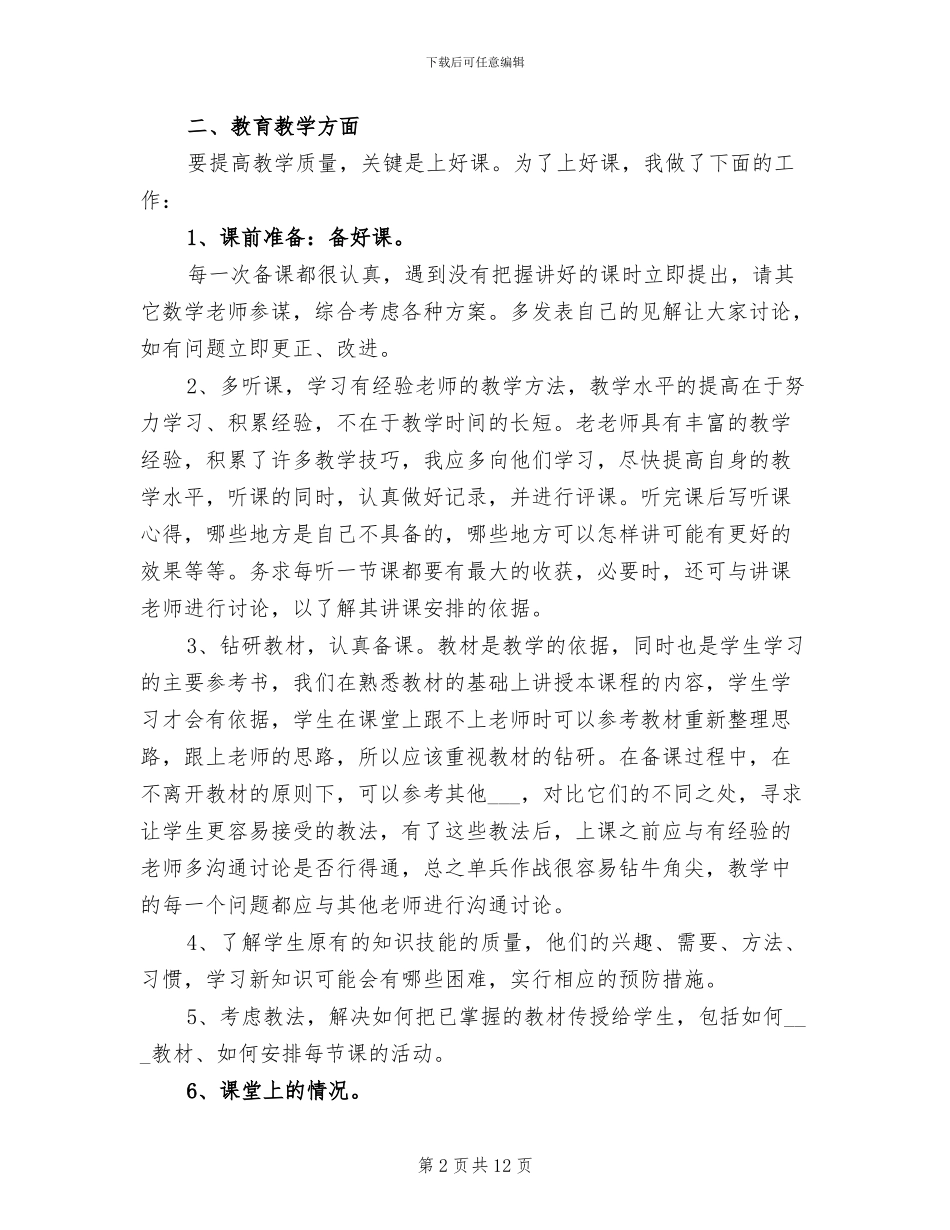 2024年初二数学教师上学期教学工作总结_第2页