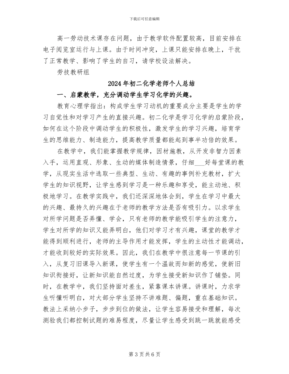 2024年初二劳技教师工作总结范文_第3页