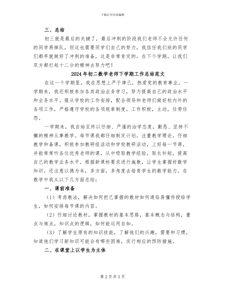 2024年初二数学教师下学期工作总结_第2页